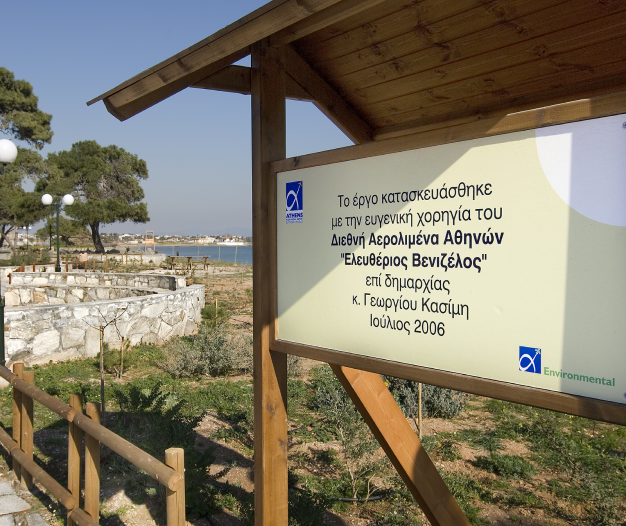 Ξύλινη πινακίδα για χορηγία έργου από το Διεθνή Αερολιμένα Αθηνών